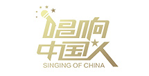 唱響中國人